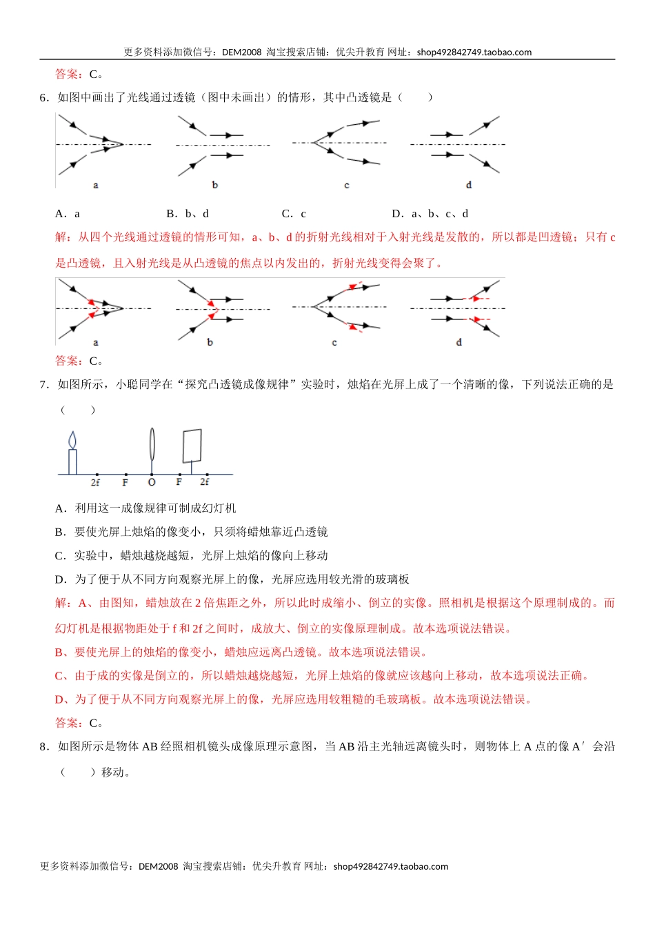 第五章 透镜及其应用（选拔卷）（解析版）.doc_第3页