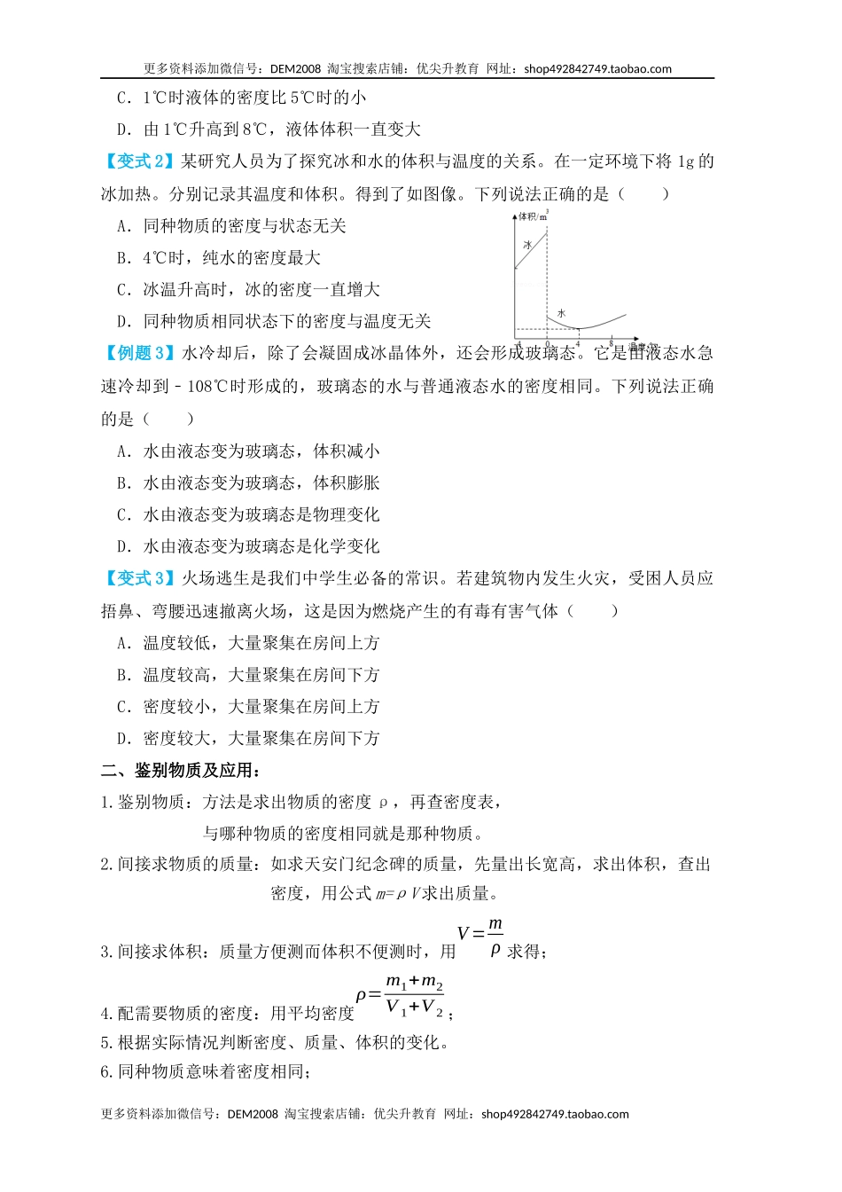 6.4 密度与社会生活（知识点+例题）（原卷版）.docx_第2页