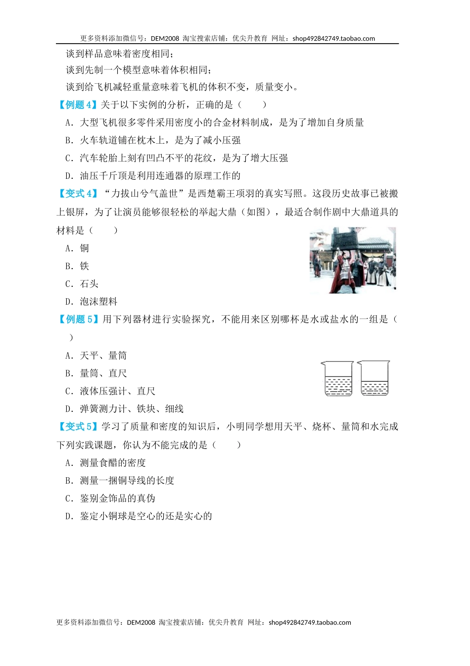 6.4 密度与社会生活（知识点+例题）（原卷版）.docx_第3页