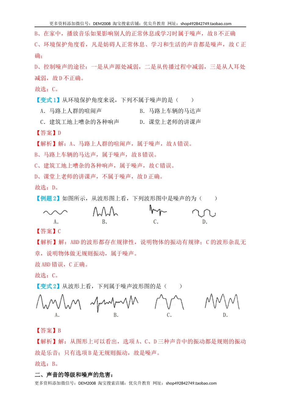 2.4噪声的危害和控制（知识点+例题）（解析版）.docx_第2页