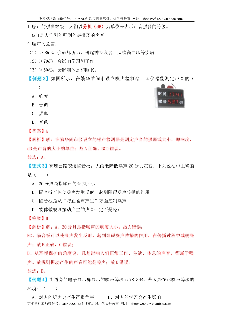 2.4噪声的危害和控制（知识点+例题）（解析版）.docx_第3页