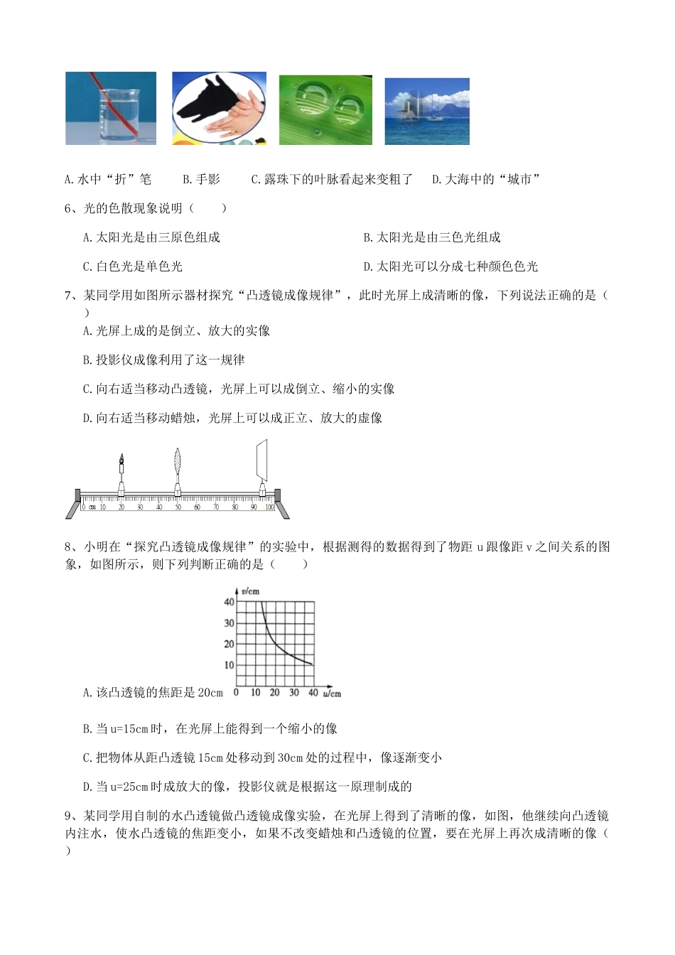 贵州毕节大方猫场初中2020—2021学年第一学期八年级物理半期测试卷（word版无答案）.doc_第2页