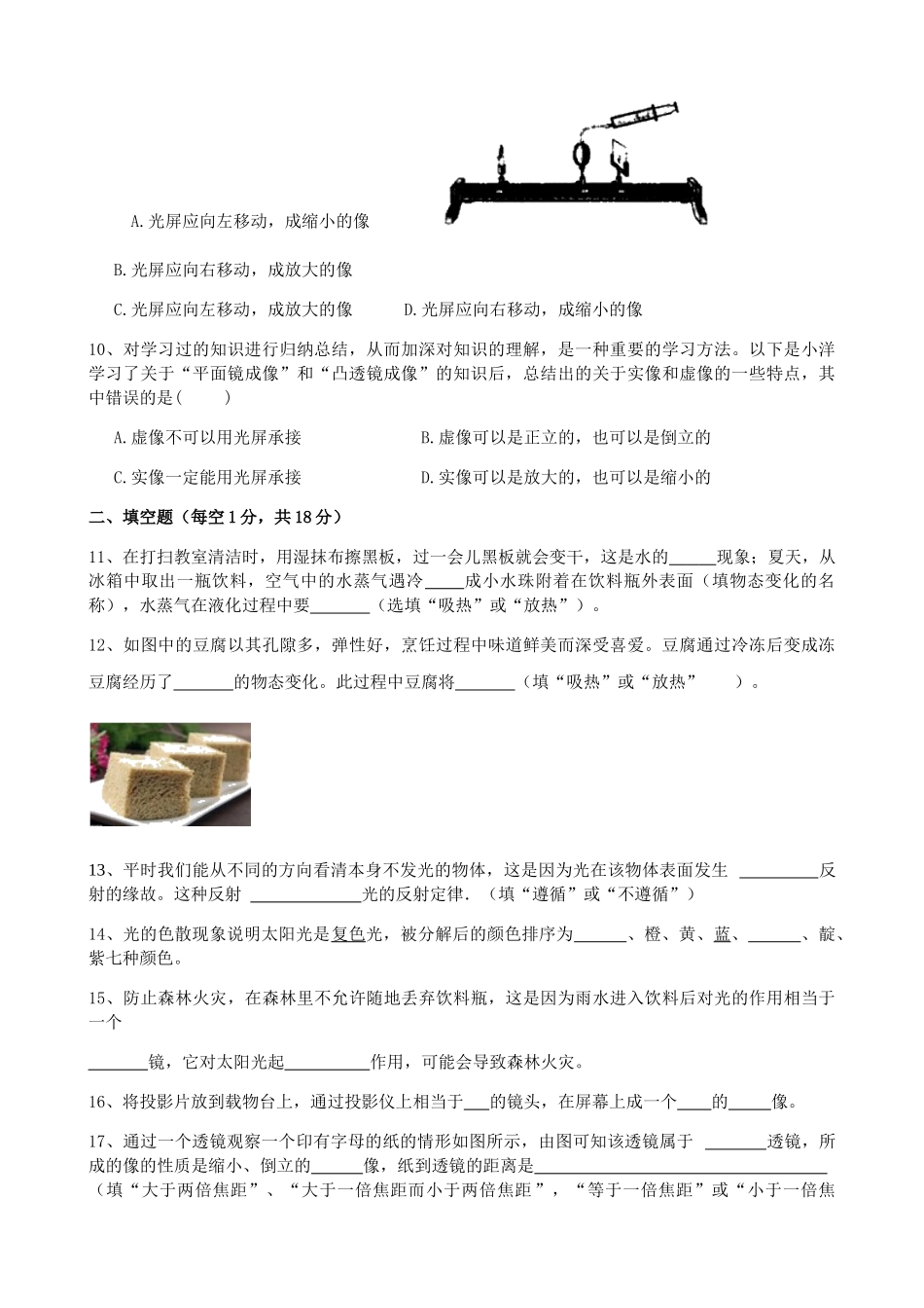 贵州毕节大方猫场初中2020—2021学年第一学期八年级物理半期测试卷（word版无答案）.doc_第3页