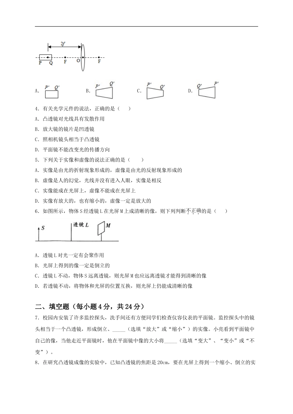 第五单元《透镜及其应用》达标检测卷（原卷版）.doc_第2页