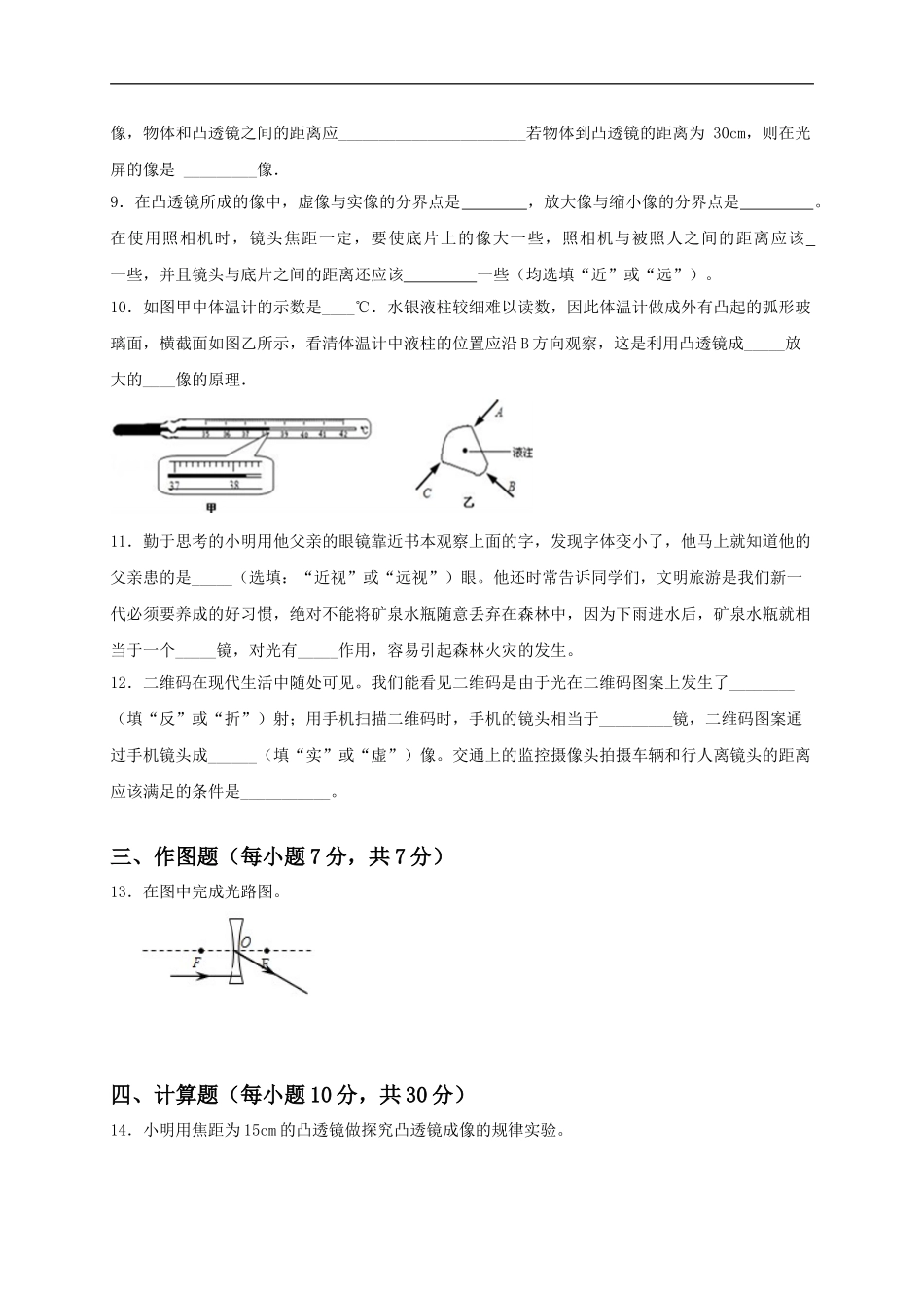 第五单元《透镜及其应用》达标检测卷（原卷版）.doc_第3页