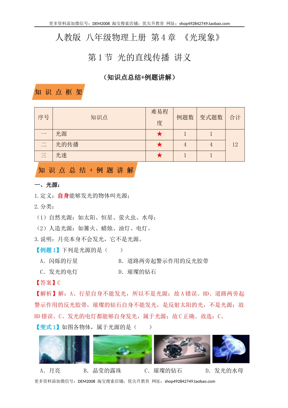 4.1光的直线传播（知识点+例题）（解析版）.docx_第1页
