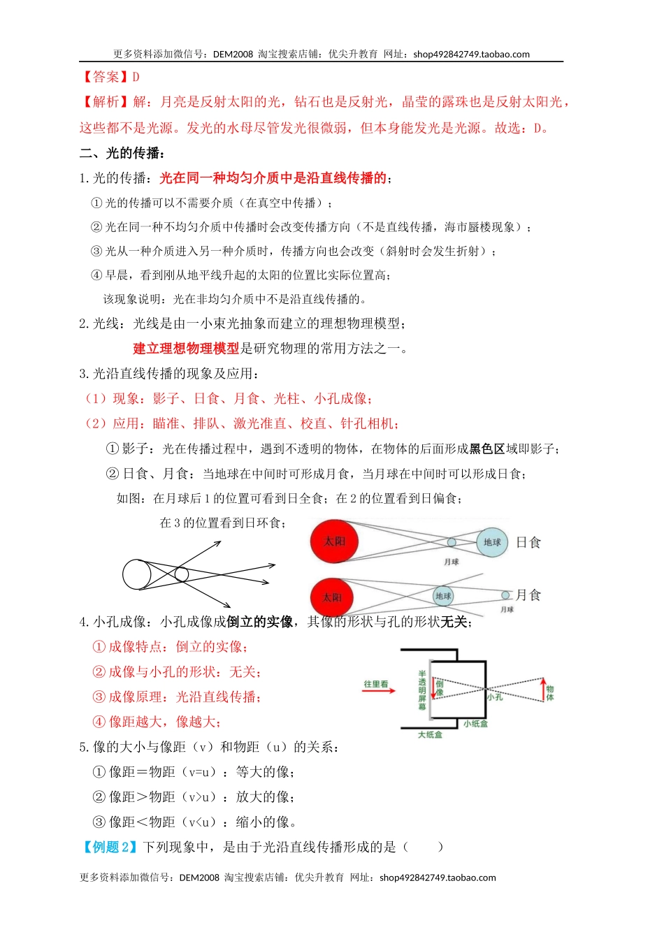 4.1光的直线传播（知识点+例题）（解析版）.docx_第2页