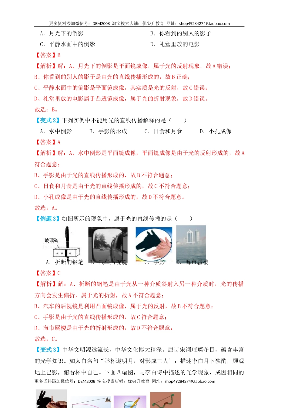 4.1光的直线传播（知识点+例题）（解析版）.docx_第3页