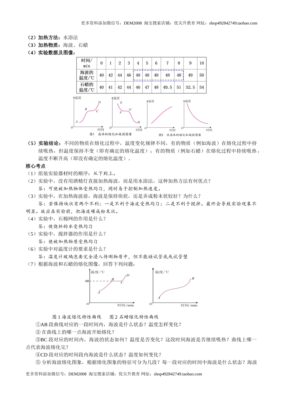 第3.2课时 熔化和凝固（原卷版）.doc_第2页