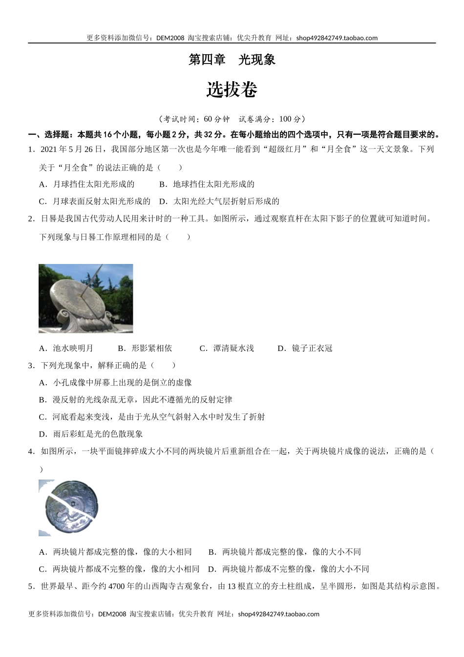 第四章 光现象（选拔卷）（原卷版）.docx_第1页