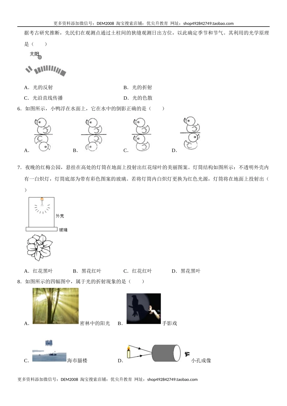 第四章 光现象（选拔卷）（原卷版）.docx_第2页