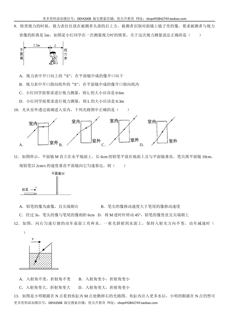 第四章 光现象（选拔卷）（原卷版）.docx_第3页