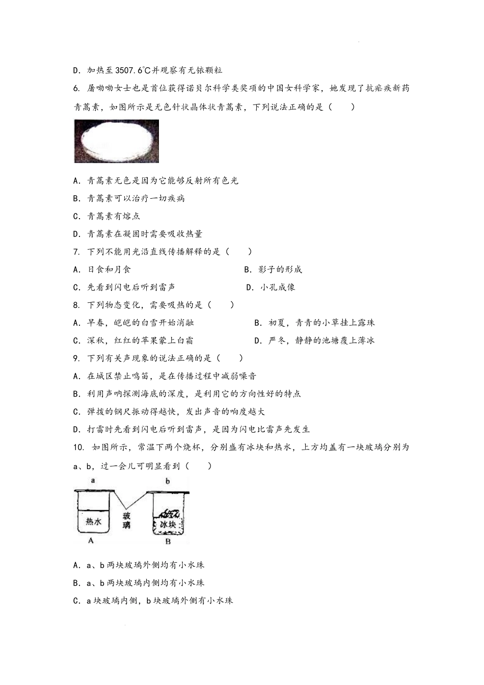 2022-2023学年人教版物理八年级上学期期中综合训练卷【卷1】.docx_第2页