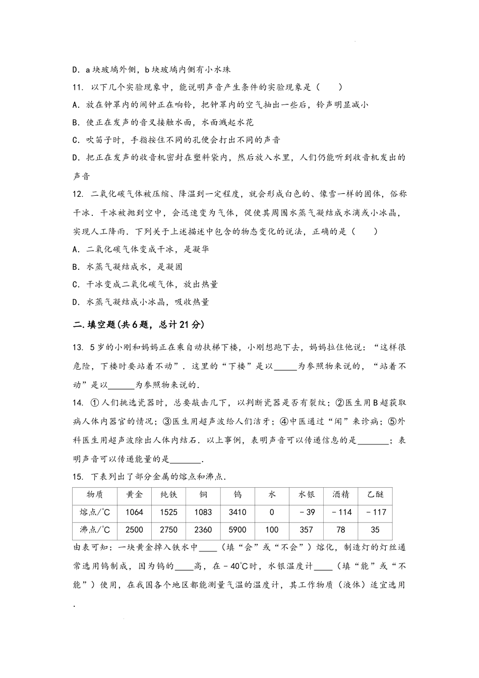 2022-2023学年人教版物理八年级上学期期中综合训练卷【卷1】.docx_第3页