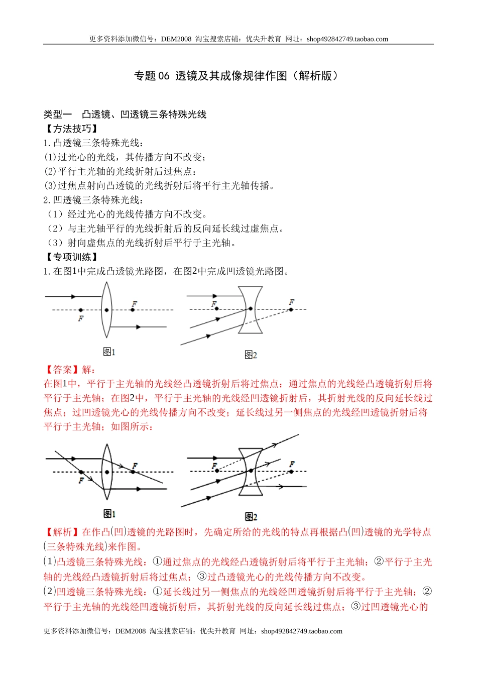 专题06 透镜及透镜成像作图（解析版）.docx_第1页