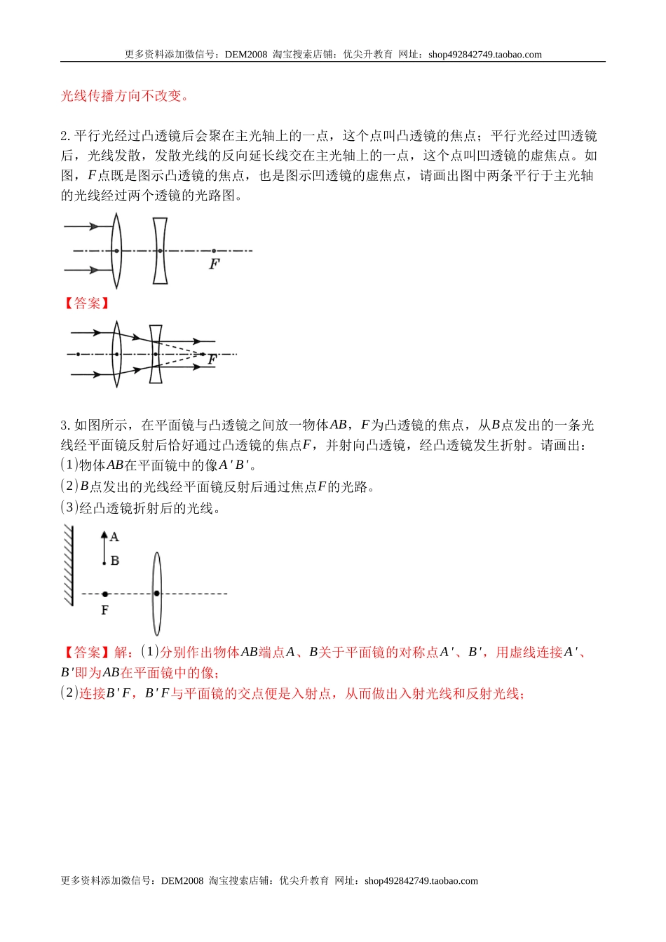 专题06 透镜及透镜成像作图（解析版）.docx_第2页