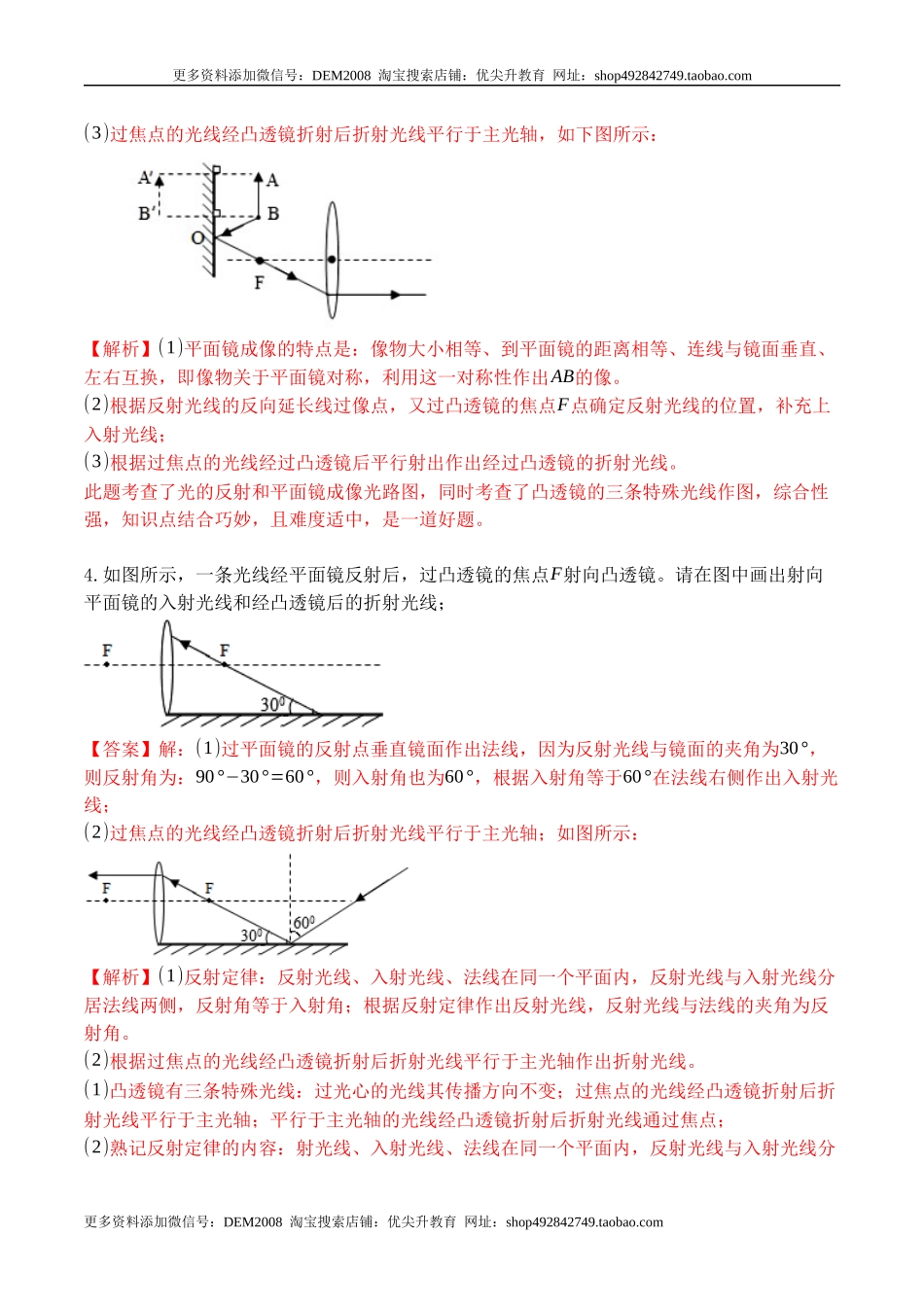 专题06 透镜及透镜成像作图（解析版）.docx_第3页