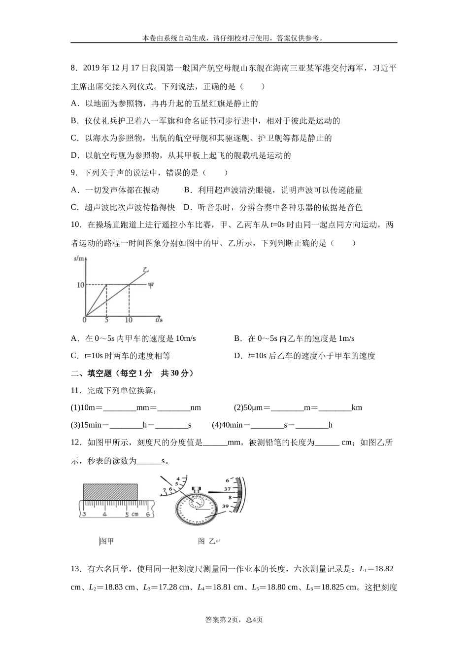 贵州省铜仁市第六中学2020-2021学年八年级9月月考物理试题.docx_第2页