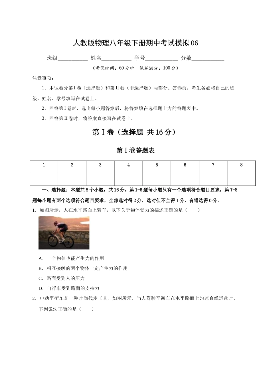 期中考试模拟06.docx_第1页