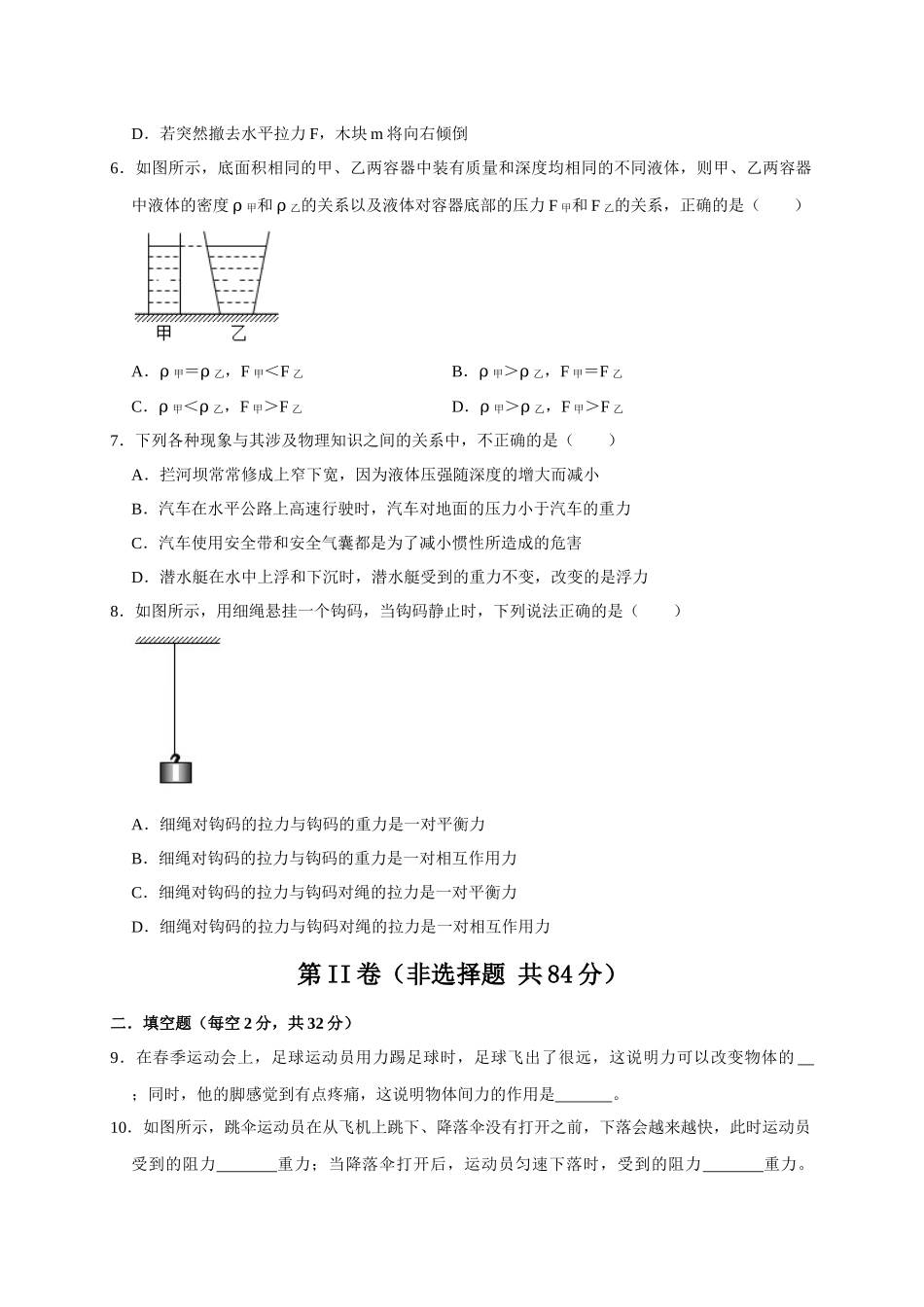 期中考试模拟06.docx_第3页