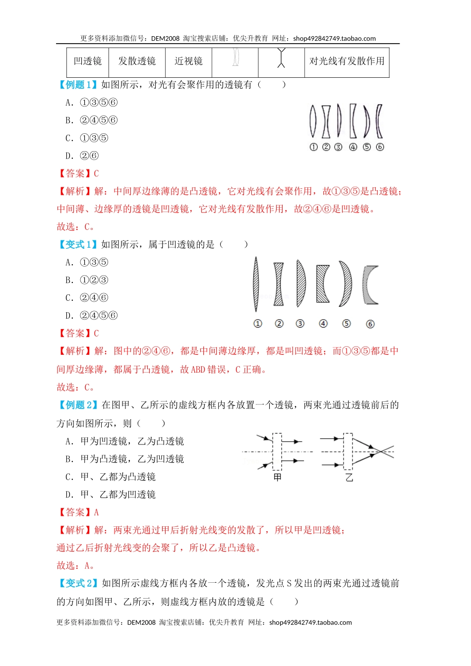5.1透镜（知识点+例题）(解析版).docx_第2页
