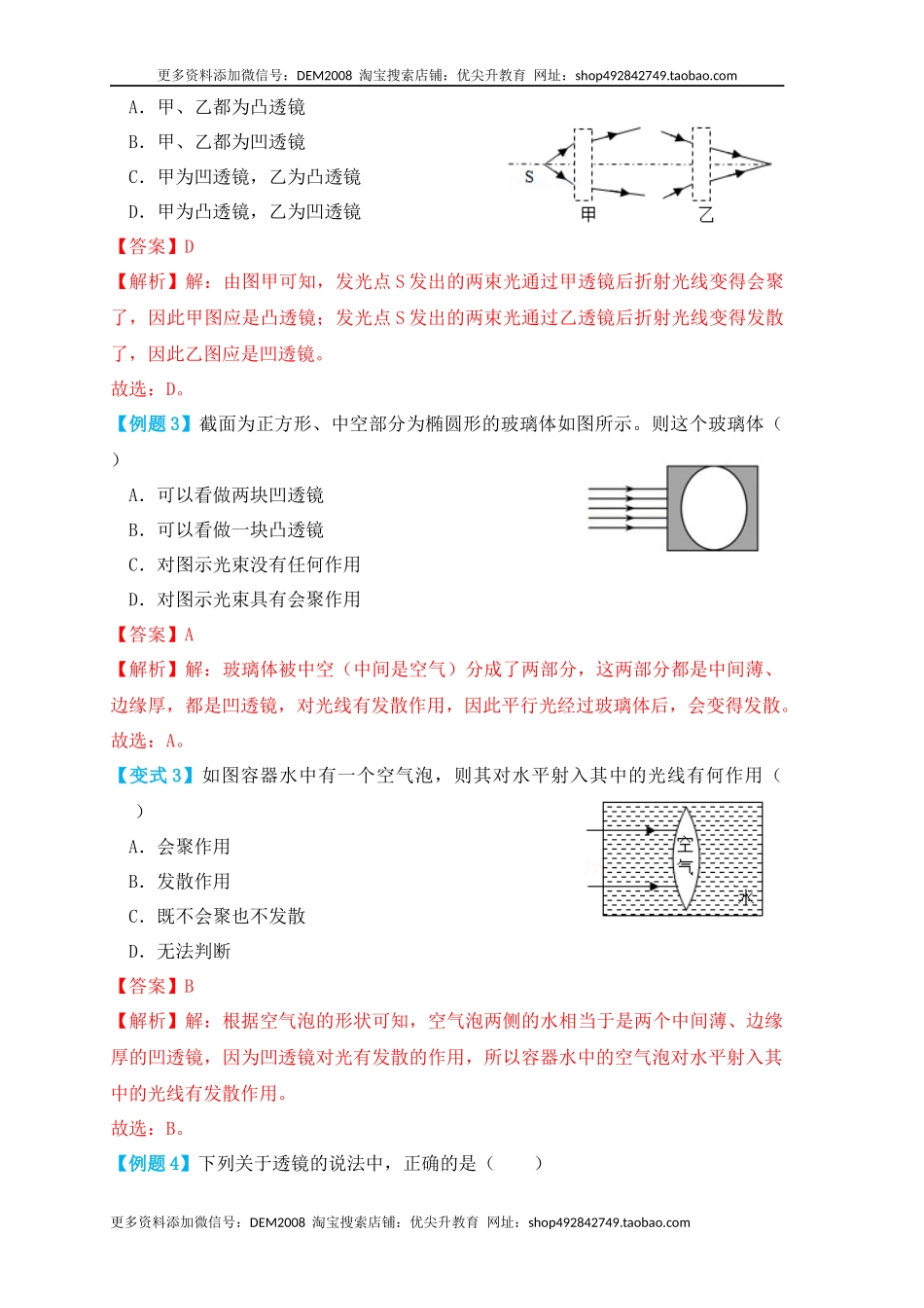 5.1透镜（知识点+例题）(解析版).docx_第3页