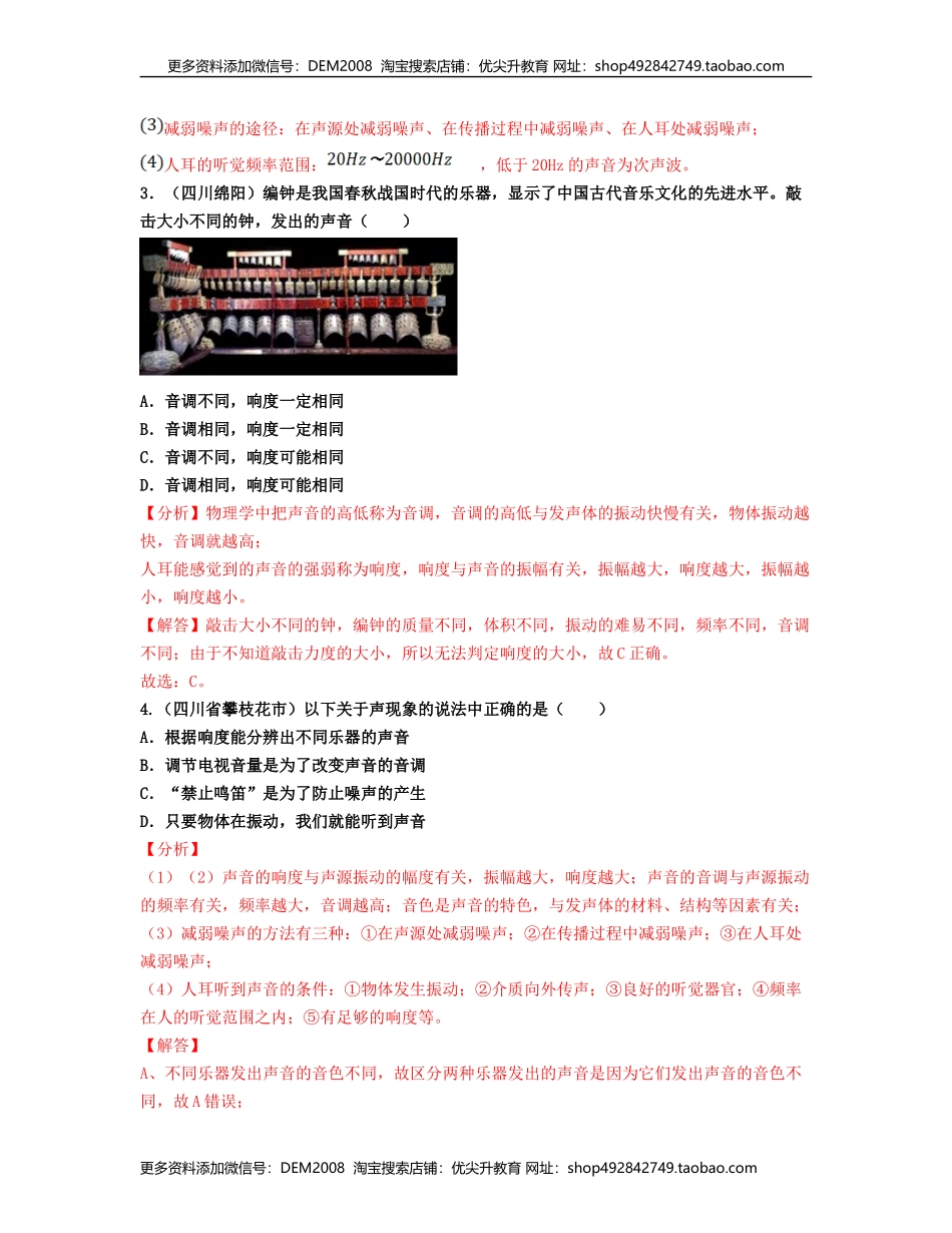 单元02 声现象 【真题模拟练】（解析版）.docx_第2页