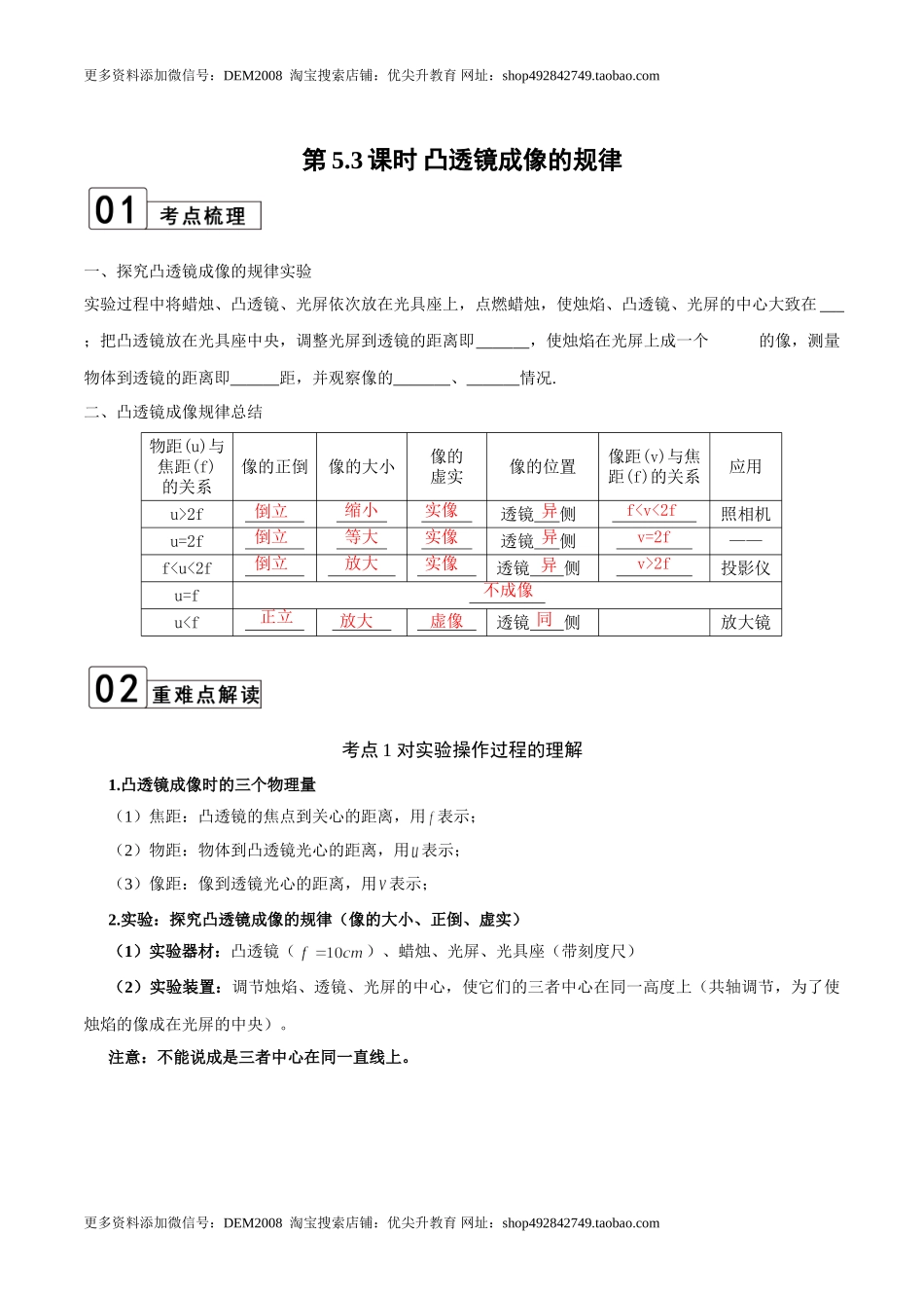 第5.3课时 凸透镜成像的规律（原卷版）.doc_第1页