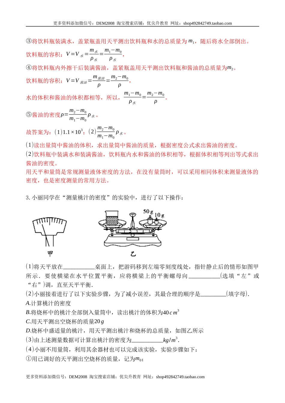 专题09 特殊方法测量物质的密度（解析版）2021-2022学年八年级物理上学期期末复习重难点专题（人教版）.docx_第3页