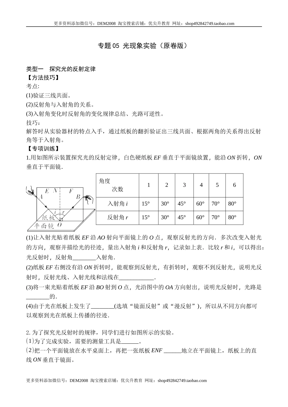 专题05 光现象实验（原卷版）.docx_第1页