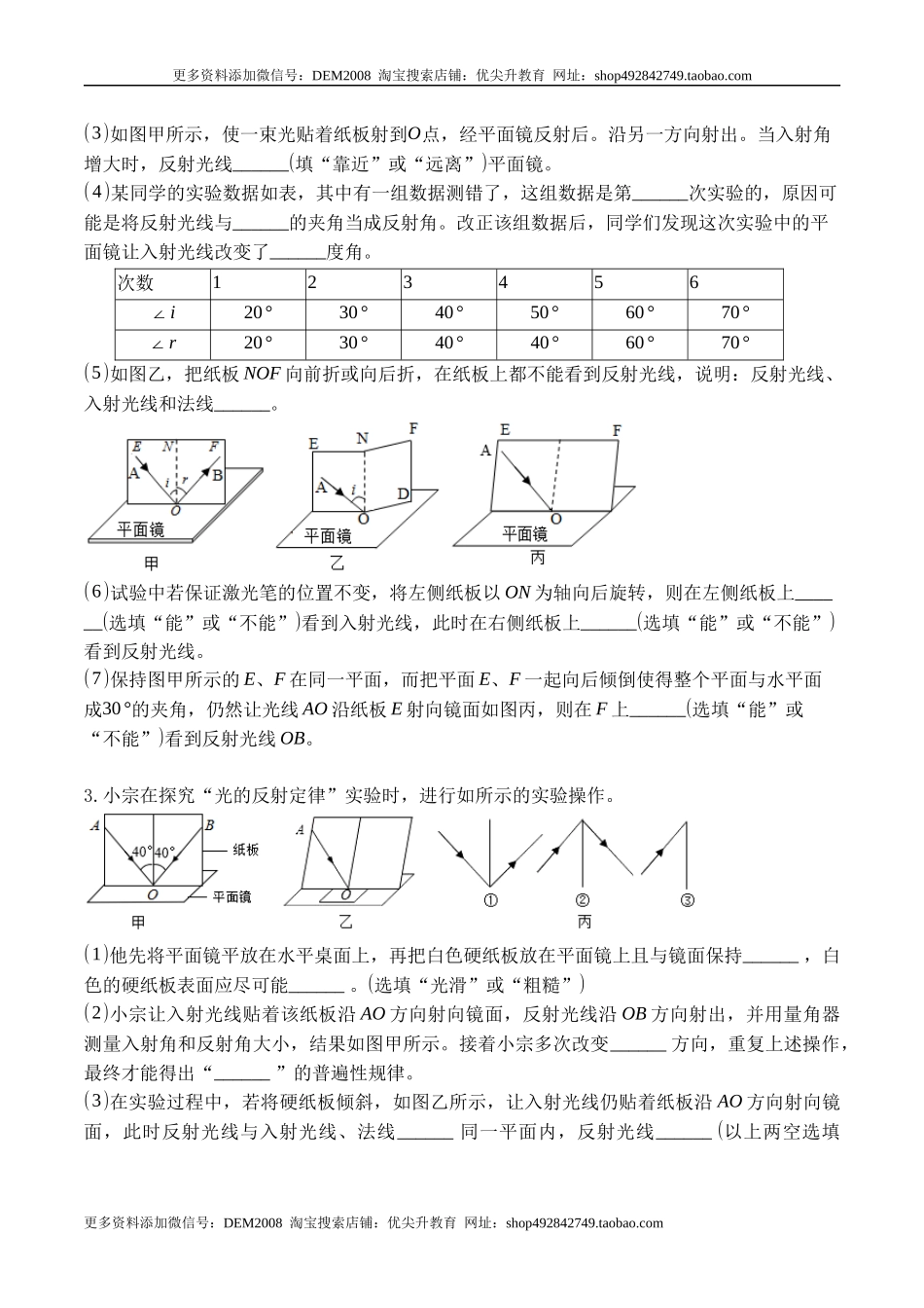 专题05 光现象实验（原卷版）.docx_第2页