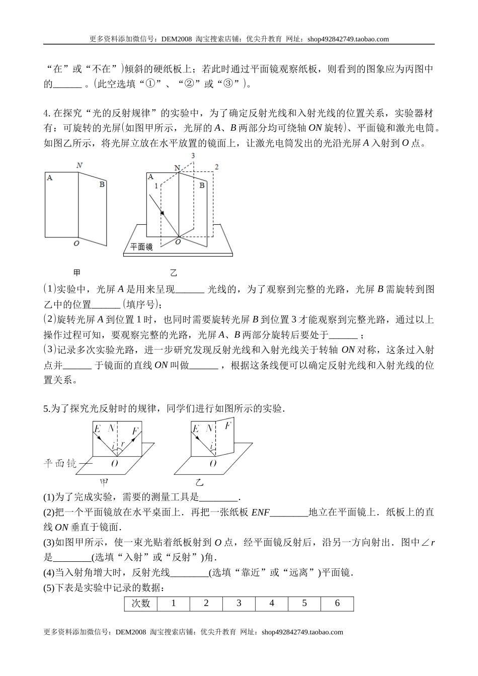 专题05 光现象实验（原卷版）.docx_第3页