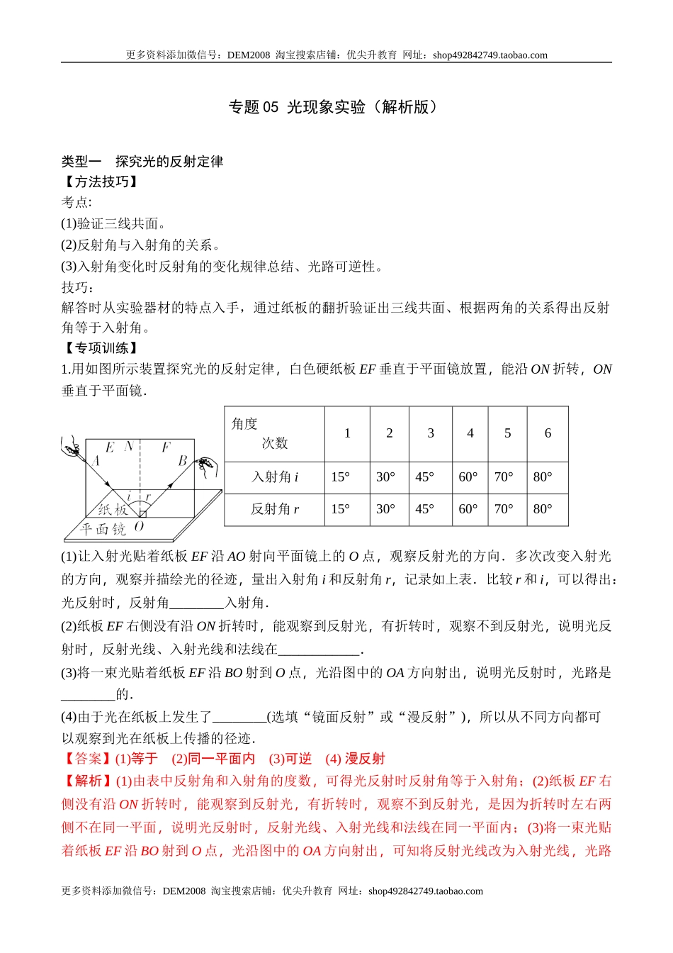 专题05 光现象实验（解析版）.docx_第1页