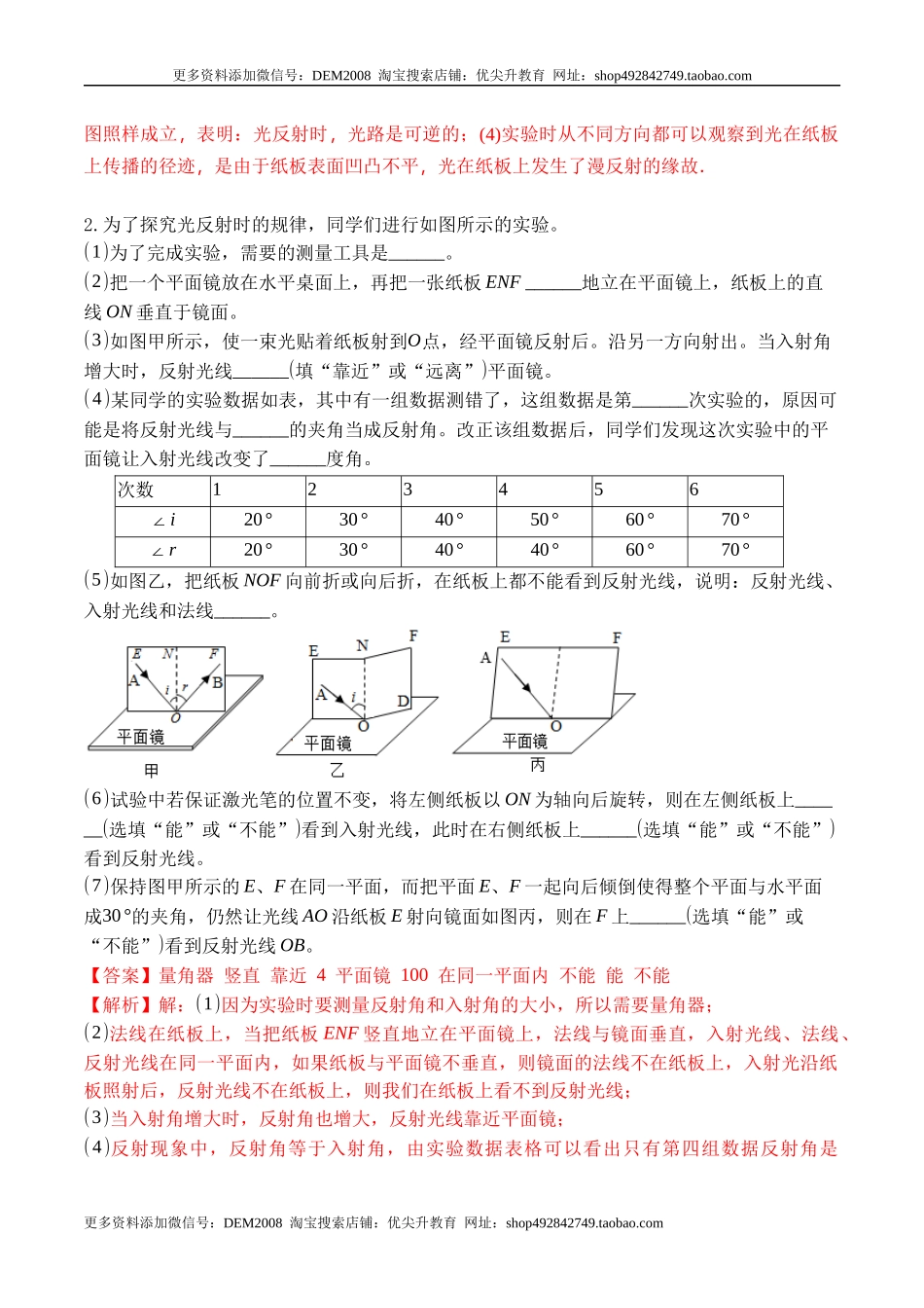 专题05 光现象实验（解析版）.docx_第2页