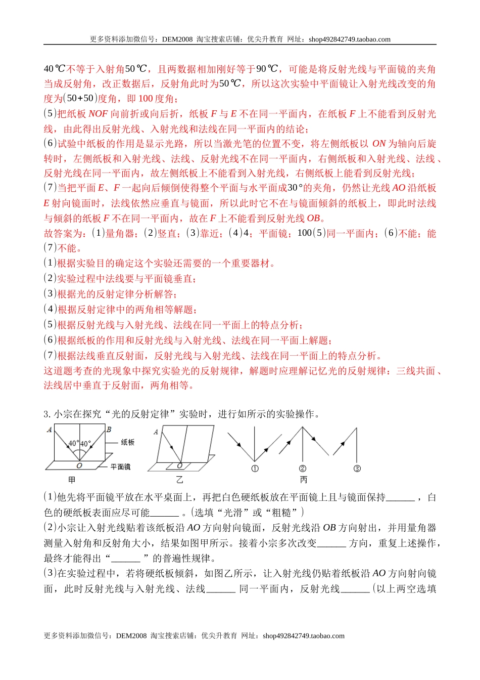 专题05 光现象实验（解析版）.docx_第3页