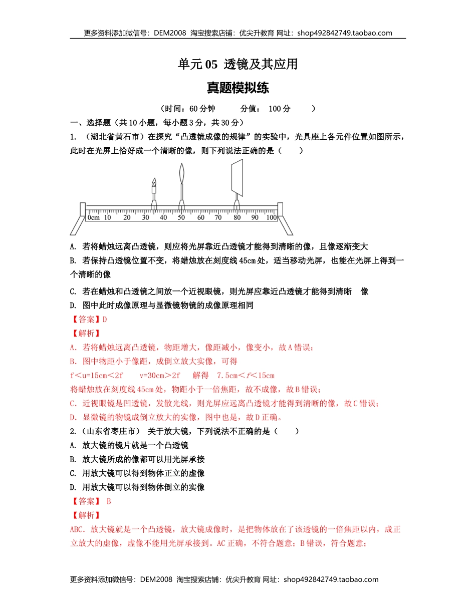 单元05透镜及其应用 【真题模拟练】（解析版）.docx_第1页