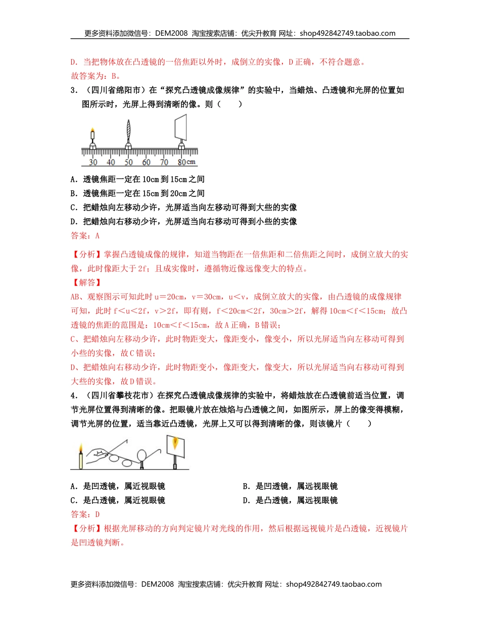 单元05透镜及其应用 【真题模拟练】（解析版）.docx_第2页