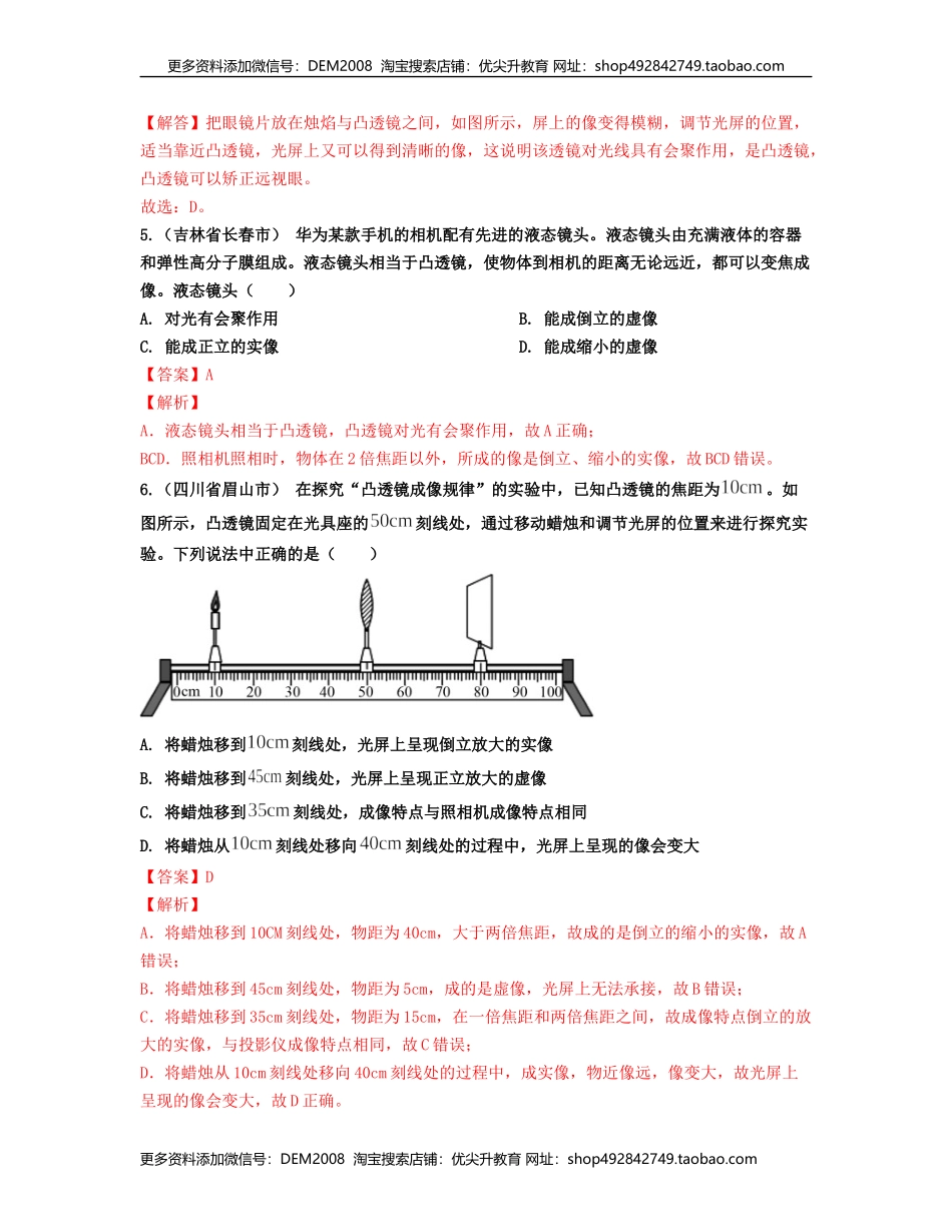 单元05透镜及其应用 【真题模拟练】（解析版）.docx_第3页