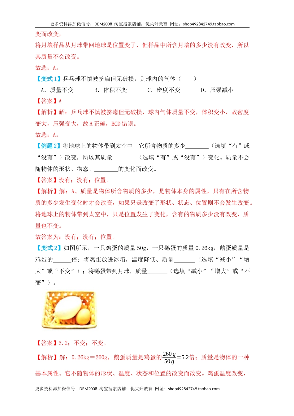 6.1 质量（知识点+例题）（解析版）.docx_第2页