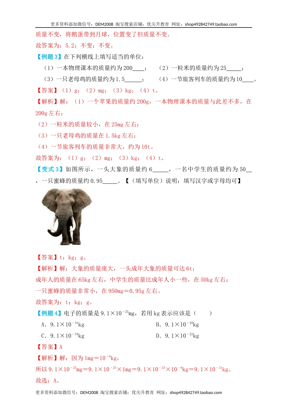 6.1 质量（知识点+例题）（解析版）.docx_第3页