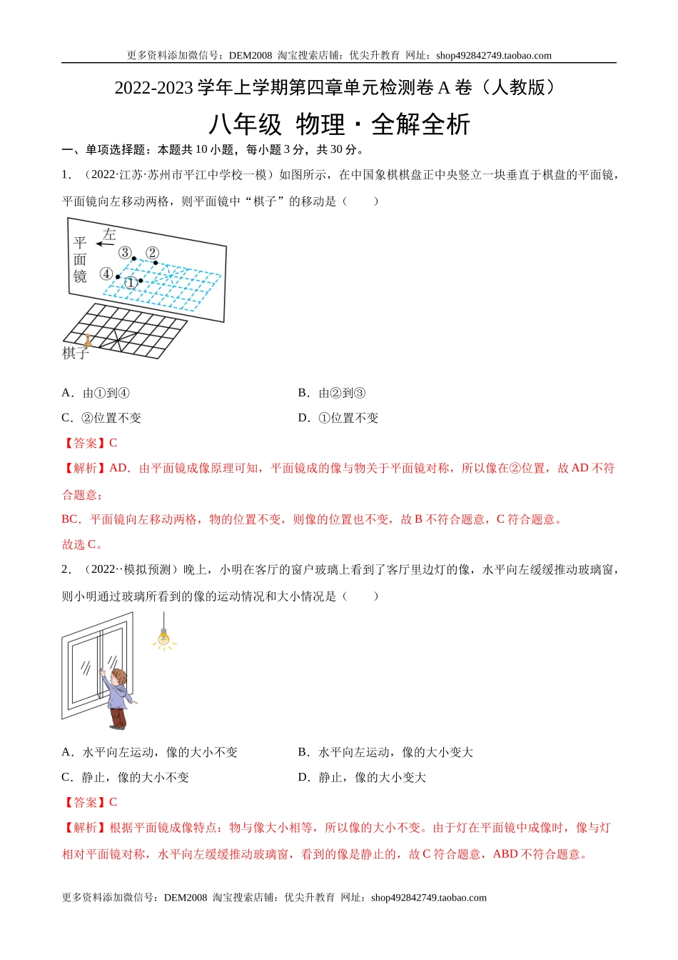 第4章 光现象（A卷·夯实基础）（解析版）（人教版）.docx_第1页