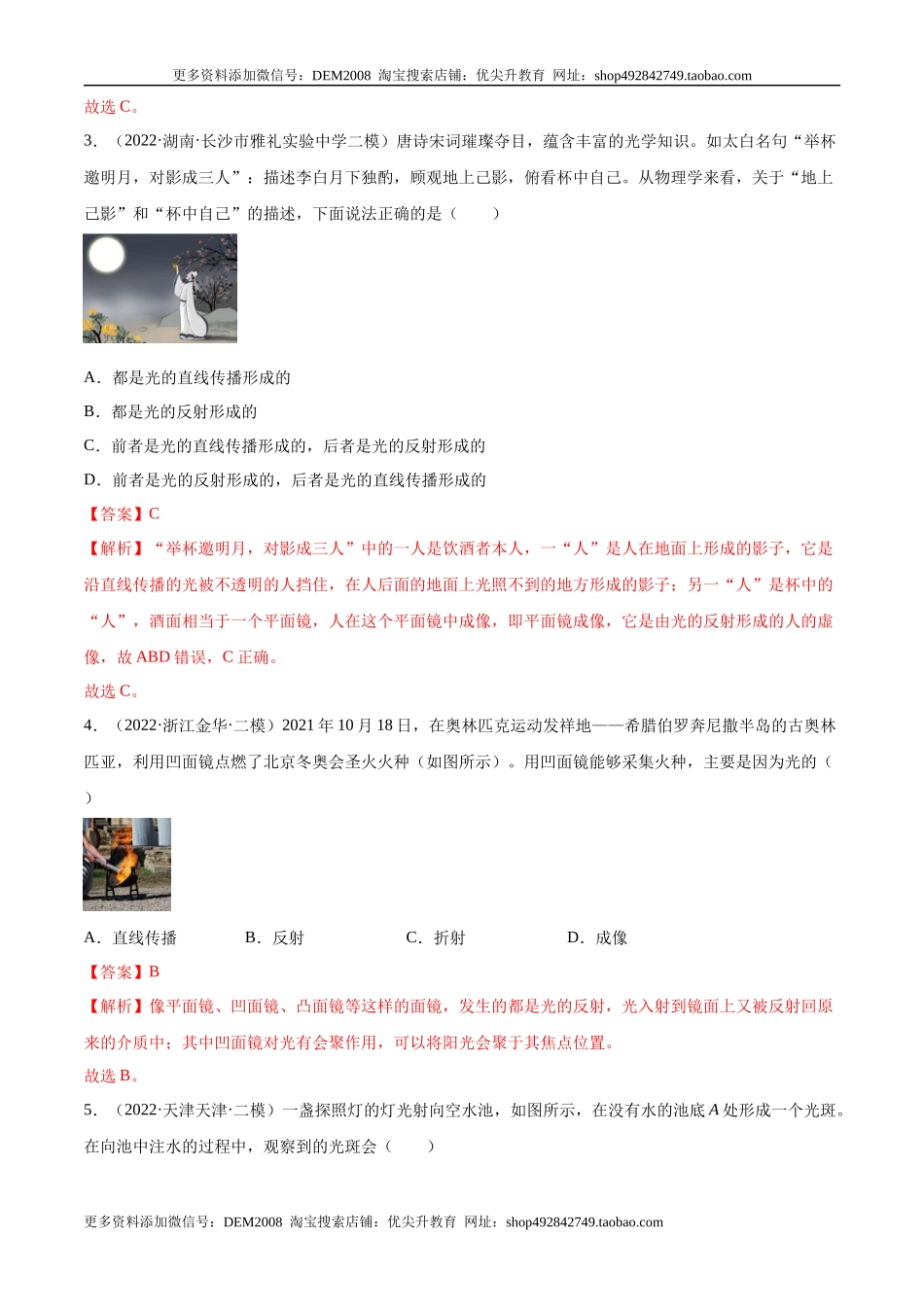 第4章 光现象（A卷·夯实基础）（解析版）（人教版）.docx_第2页