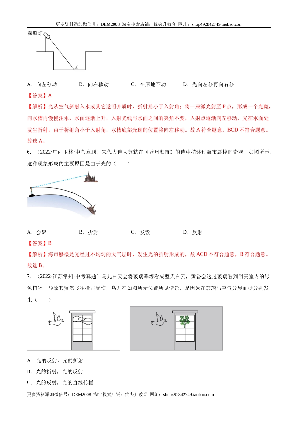 第4章 光现象（A卷·夯实基础）（解析版）（人教版）.docx_第3页