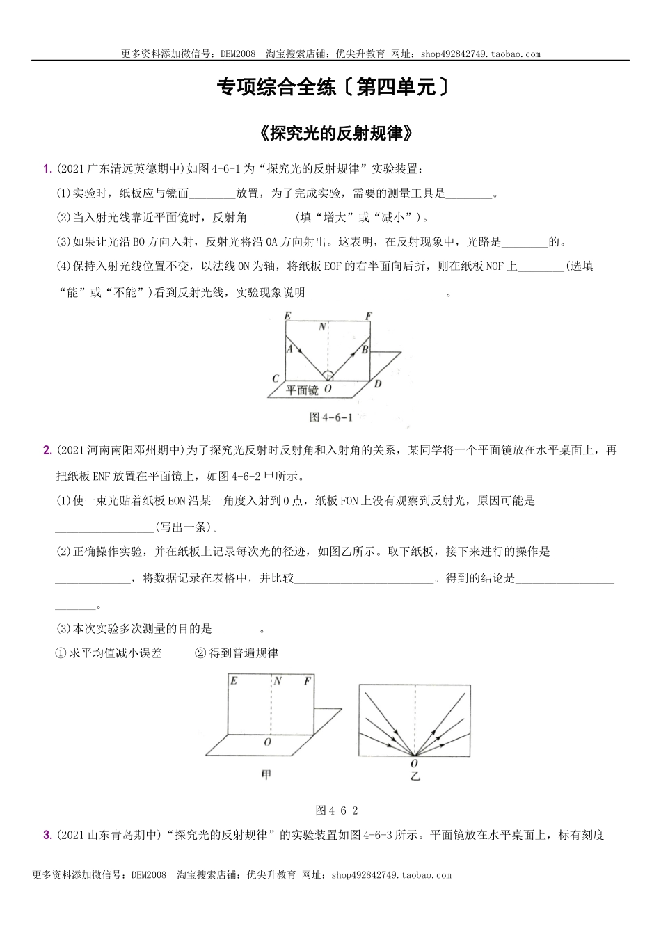 第四单元 专项综合全练 《探究光的反射规律》－八年级物理上册新视角培优集训（人教版）.docx_第1页