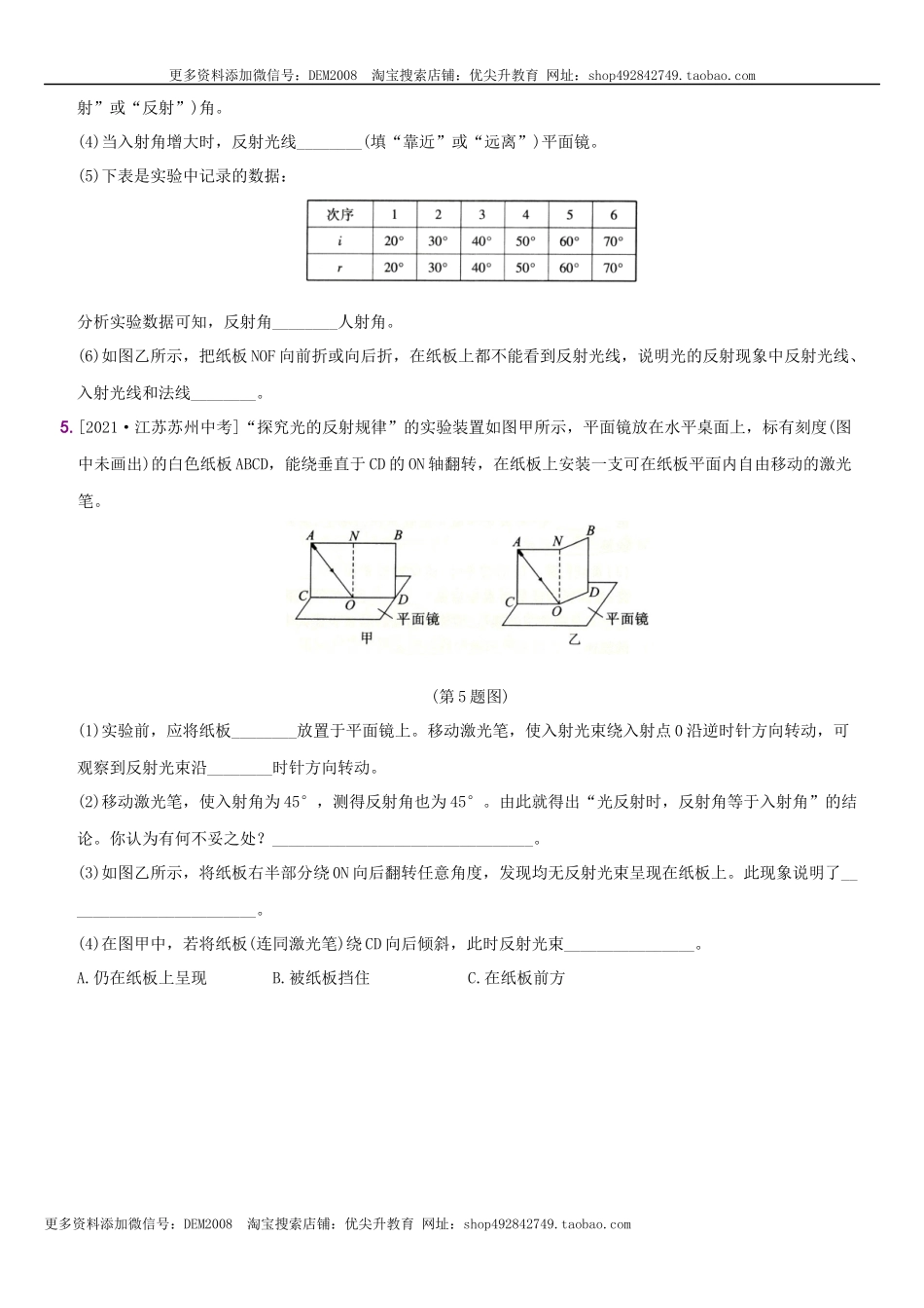 第四单元 专项综合全练 《探究光的反射规律》－八年级物理上册新视角培优集训（人教版）.docx_第3页