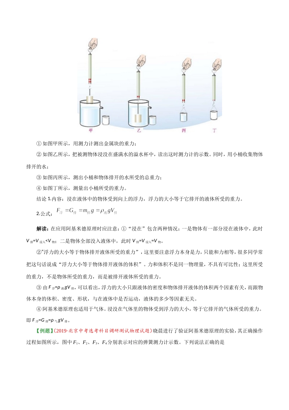 专题10.2 阿基米德原理--八年级物理人教版（下册）.doc_第2页