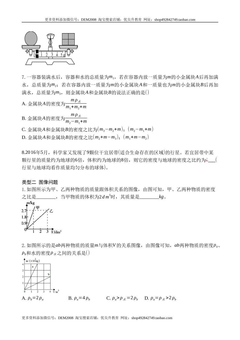 专题10 密度的综合计算（原卷版）2021-2022学年八年级物理上学期期末复习重难点专题（人教版）.docx_第2页