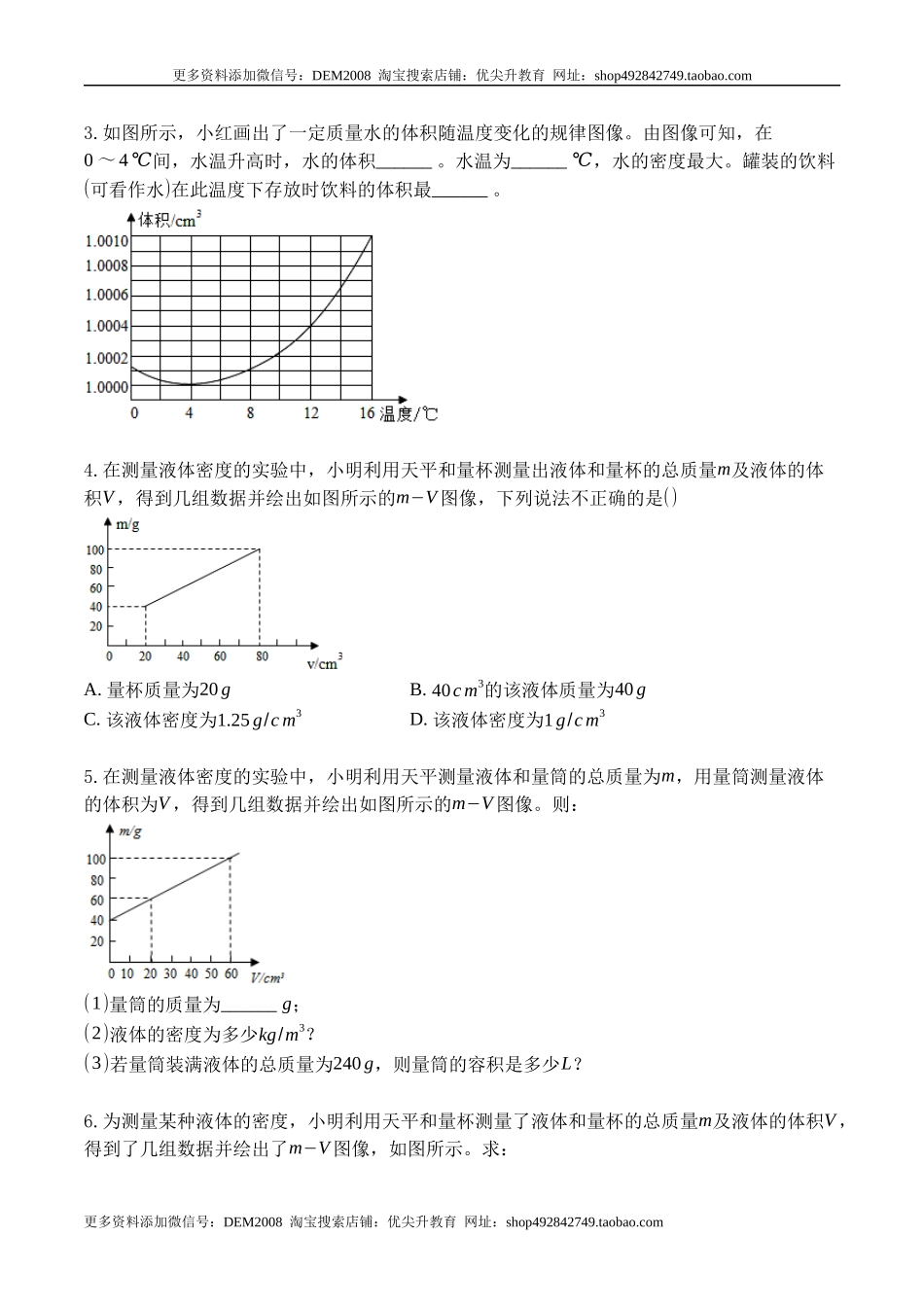 专题10 密度的综合计算（原卷版）2021-2022学年八年级物理上学期期末复习重难点专题（人教版）.docx_第3页