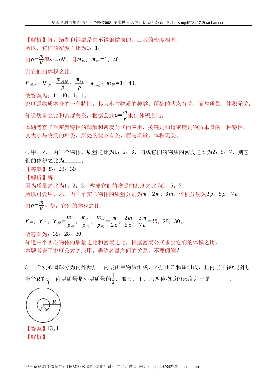 专题10 密度的综合计算（解析版）2021-2022学年八年级物理上学期期末复习重难点专题（人教版）.docx_第2页