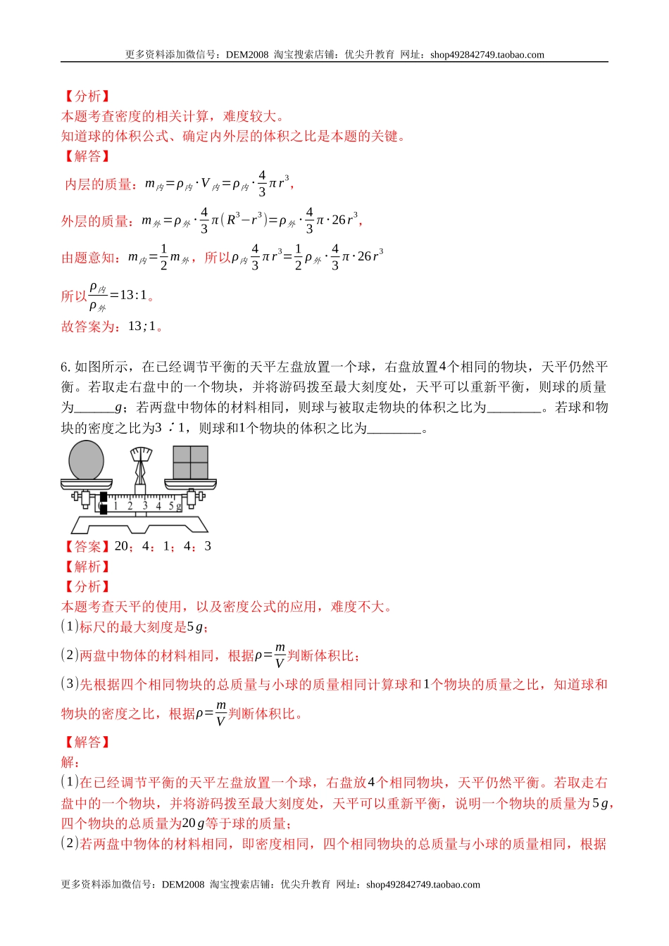 专题10 密度的综合计算（解析版）2021-2022学年八年级物理上学期期末复习重难点专题（人教版）.docx_第3页